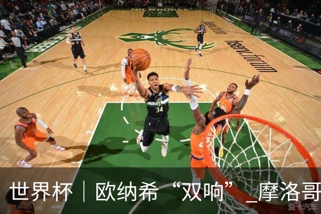 世界杯｜欧纳希“双响” 摩洛哥完胜加拿大晋级八强