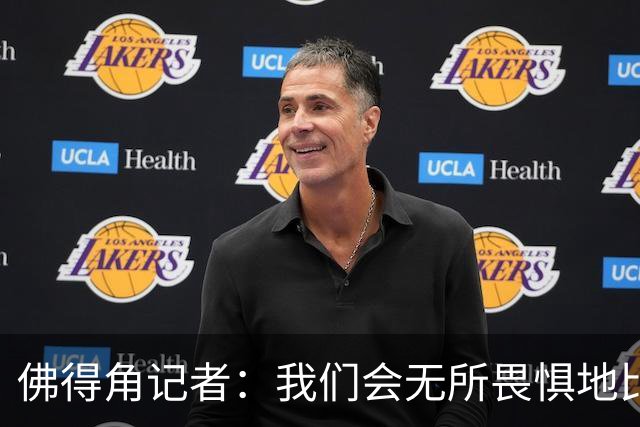 佛得角记者：我们会无所畏惧地比赛，试图让强大的阿根廷感到吃惊