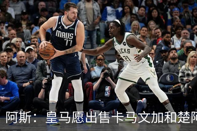 阿斯：皇马愿出售卡马文加和楚阿梅尼 只考虑外租马斯坦托诺